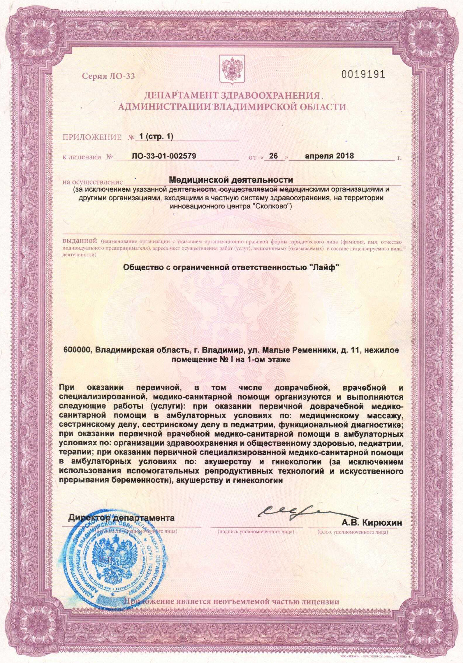 Лицензия